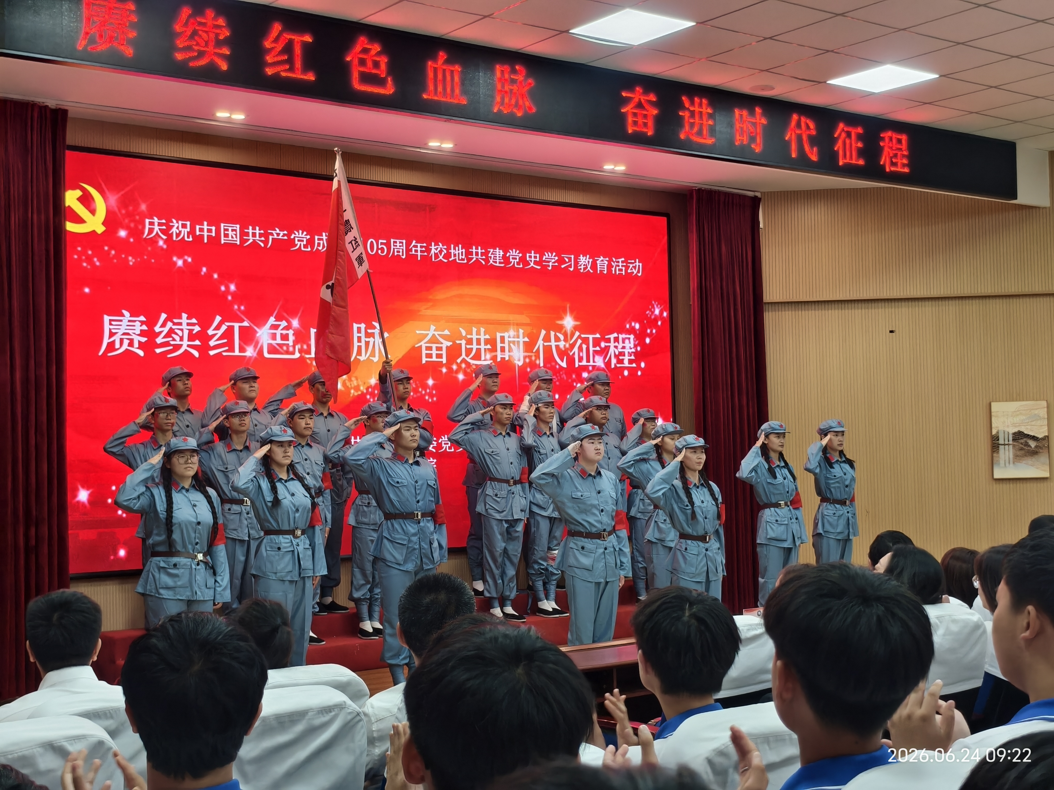 🎭 建党演出